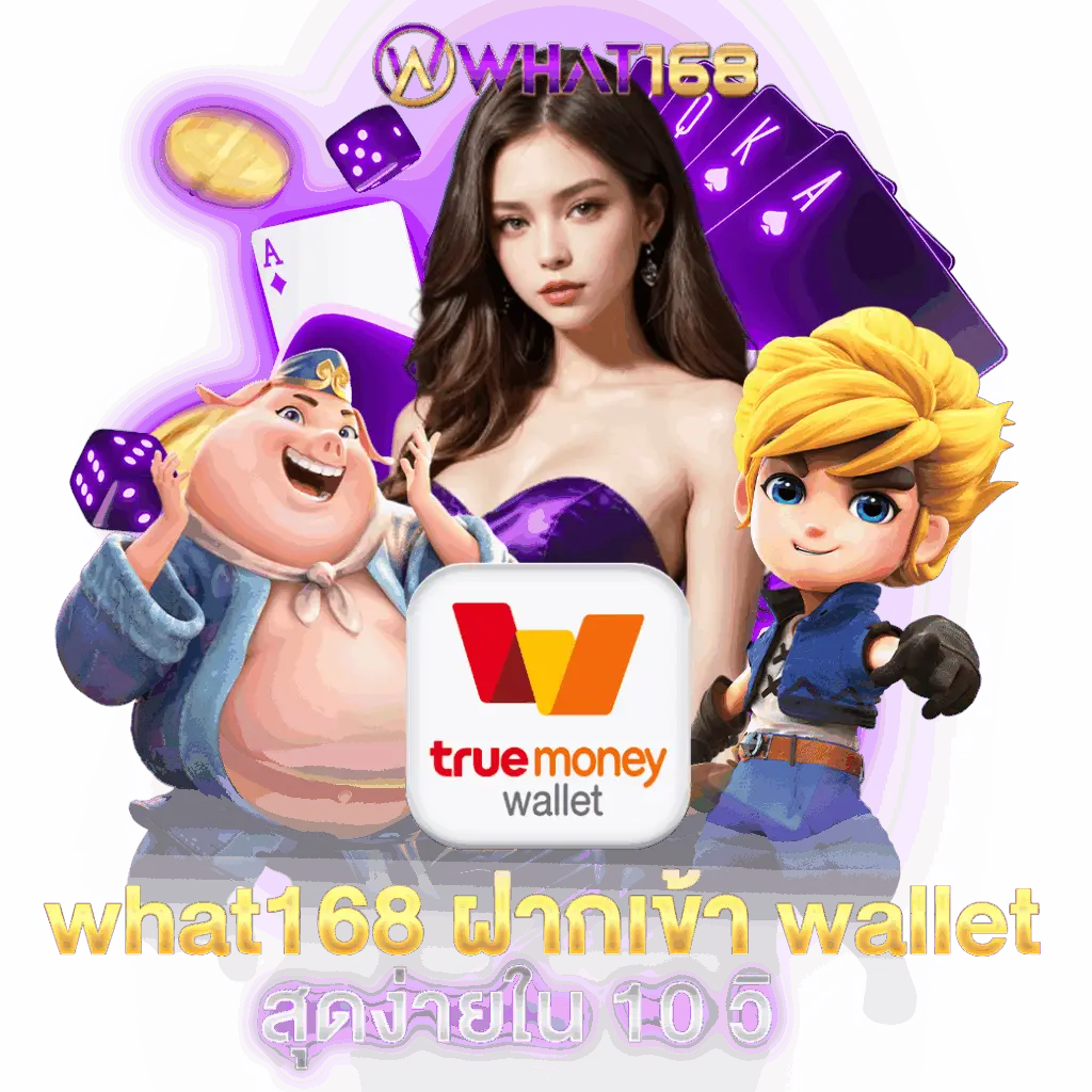 what168 Supports Wallet