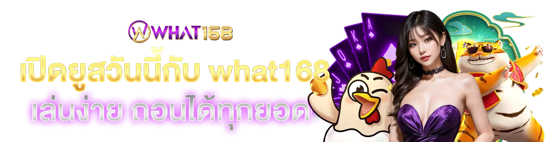 what168 is easy to play